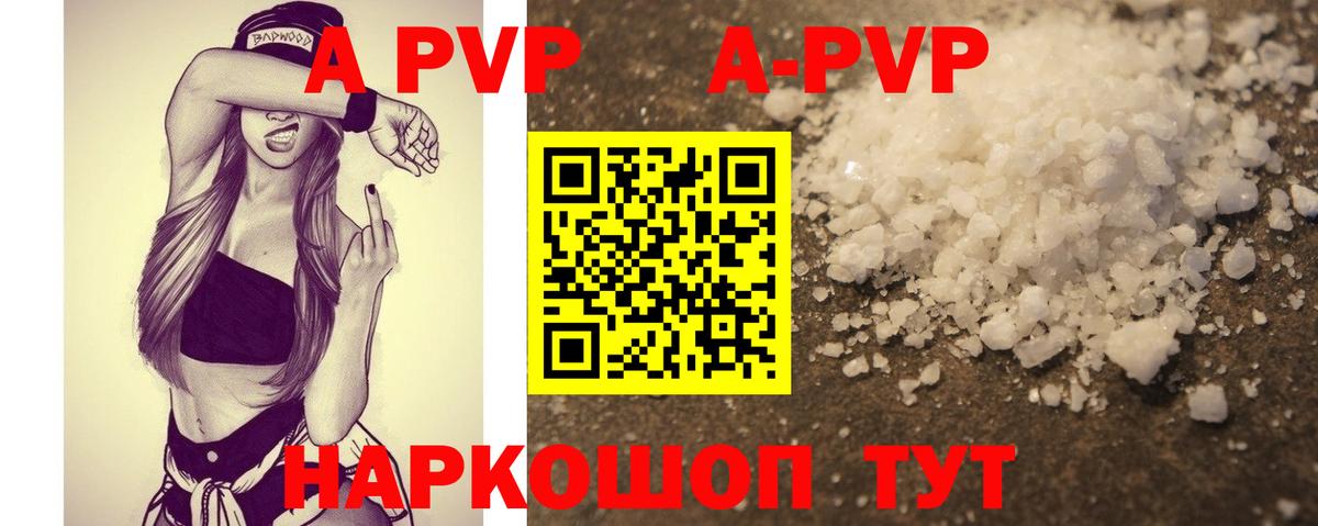 Alpha PVP Соль Железногорск