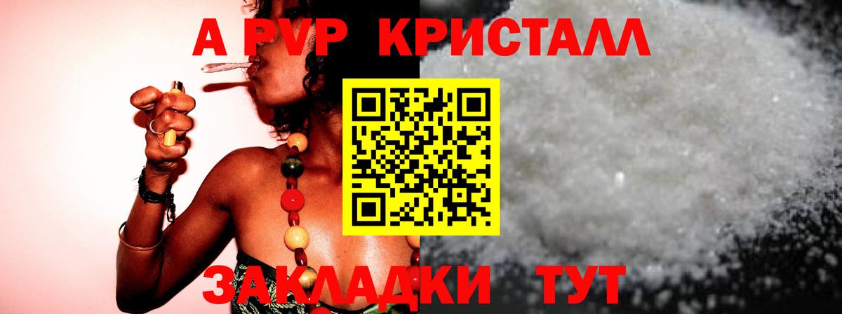 A-PVP кристаллы  где купить наркоту  A-PVP мука  Железногорск  Вход с VPN  A-PVP СК 