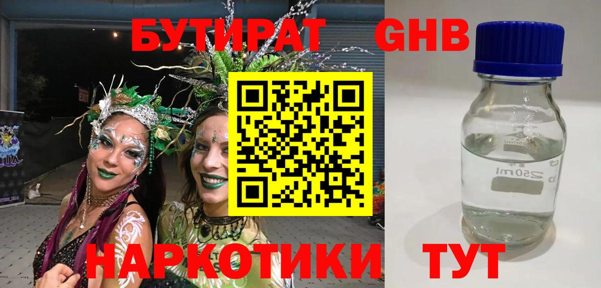 Железногорск  БУТИРАТ вода  Вход с VPN 