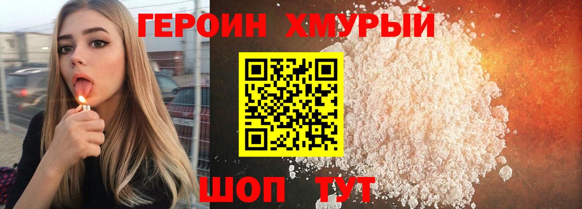 Героин гречка Железногорск