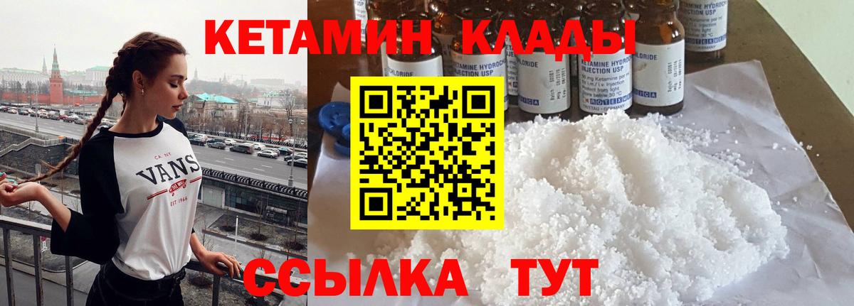 КЕТАМИН ketamine  Вход с VPN  Железногорск 
