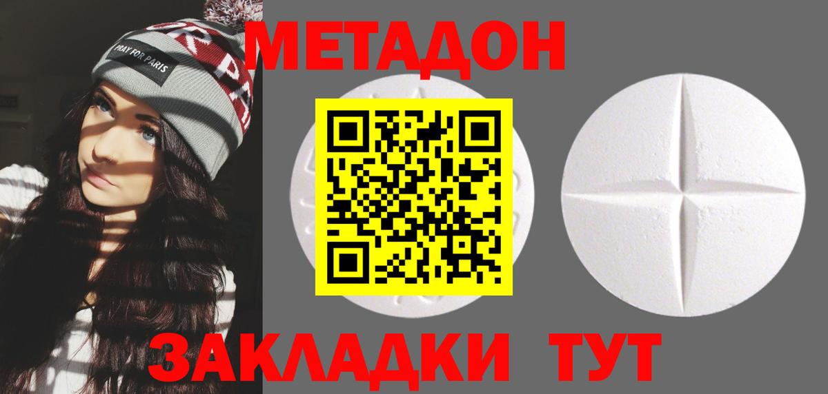 Метадон мёд  Вход с VPN  Метадон methadone  Железногорск 